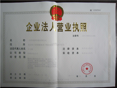 企業(yè)法人營(yíng)業(yè)執(zhí)照